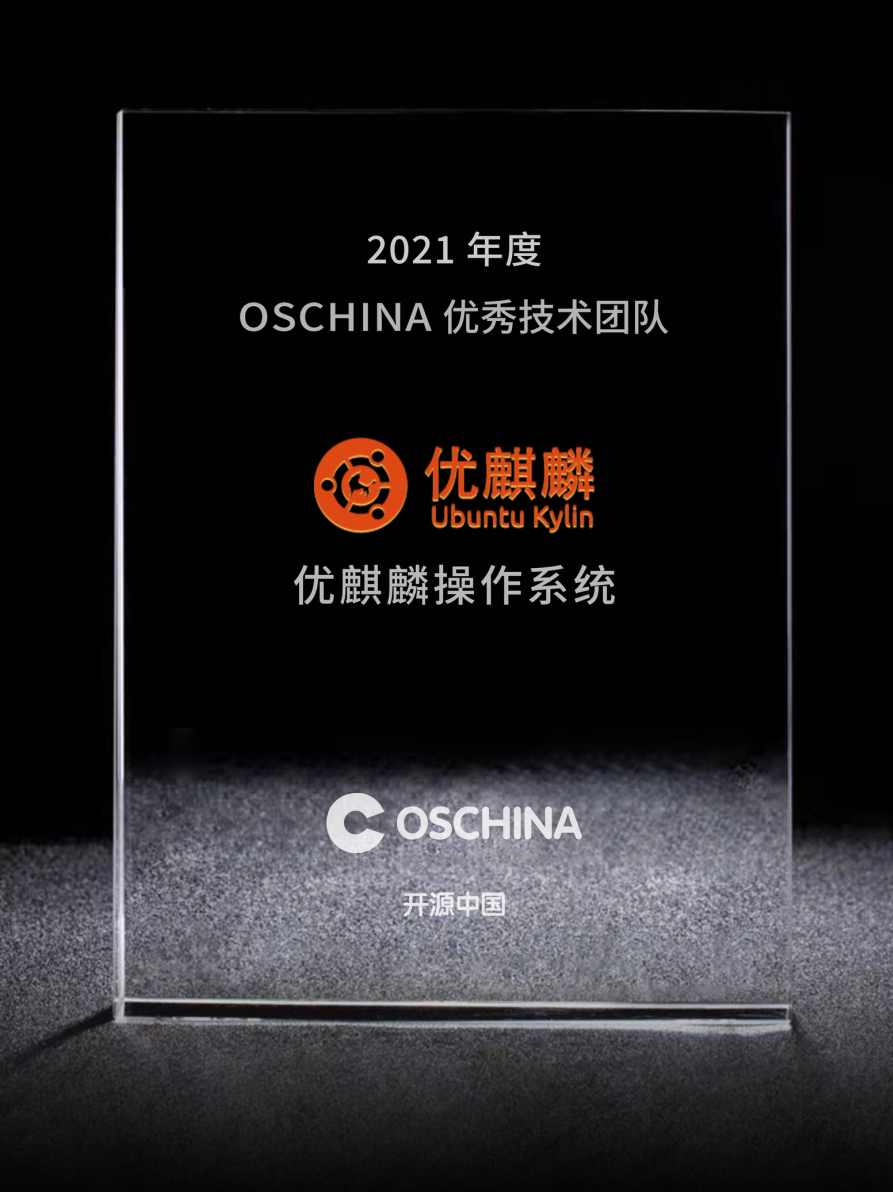 優(yōu)麒麟（Ubuntu Kylin）