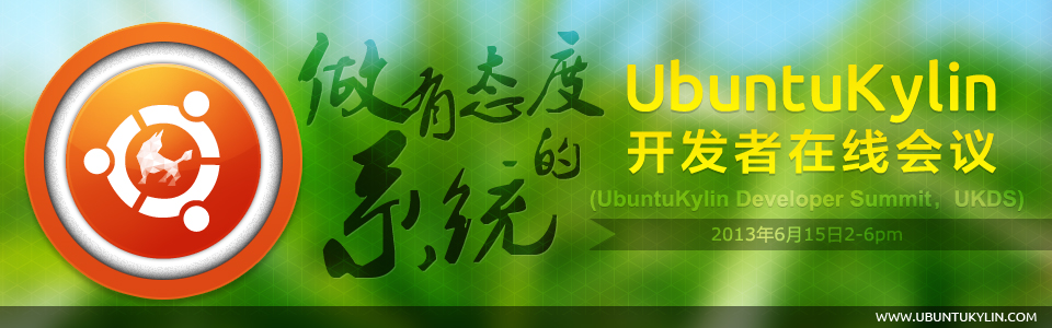 優(yōu)麒麟（Ubuntu Kylin）