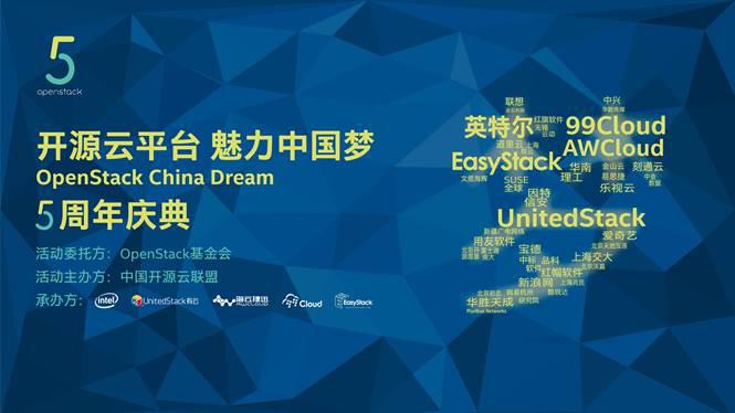 優(yōu)麒麟 天津麒麟受邀參加OpenStack發(fā)布5周年慶典
