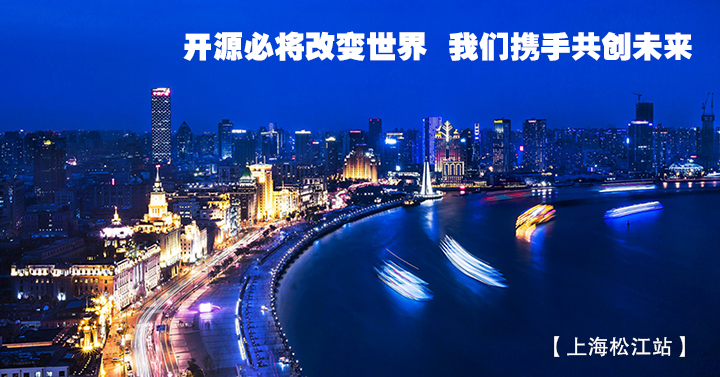 優(yōu)麒麟 Ubuntu Kylin(優(yōu)麒麟)社區(qū)協(xié)Linux伊甸園舉辦“開源者行上海松江站”