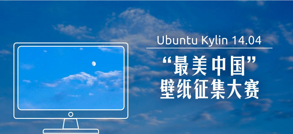 優(yōu)麒麟（Ubuntu Kylin）