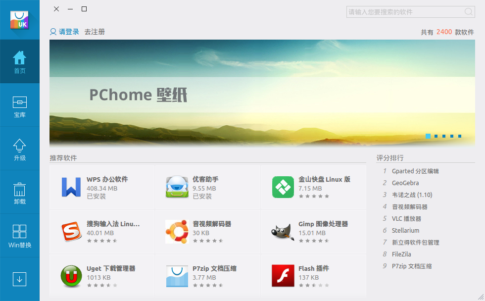 Ubuntu Kylin軟件中心V1.3.3發(fā)布！