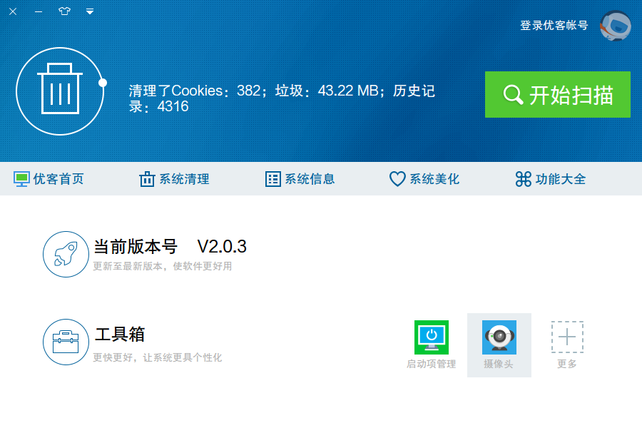 優(yōu)麒麟 優(yōu)客助手新版2.0.3發(fā)布