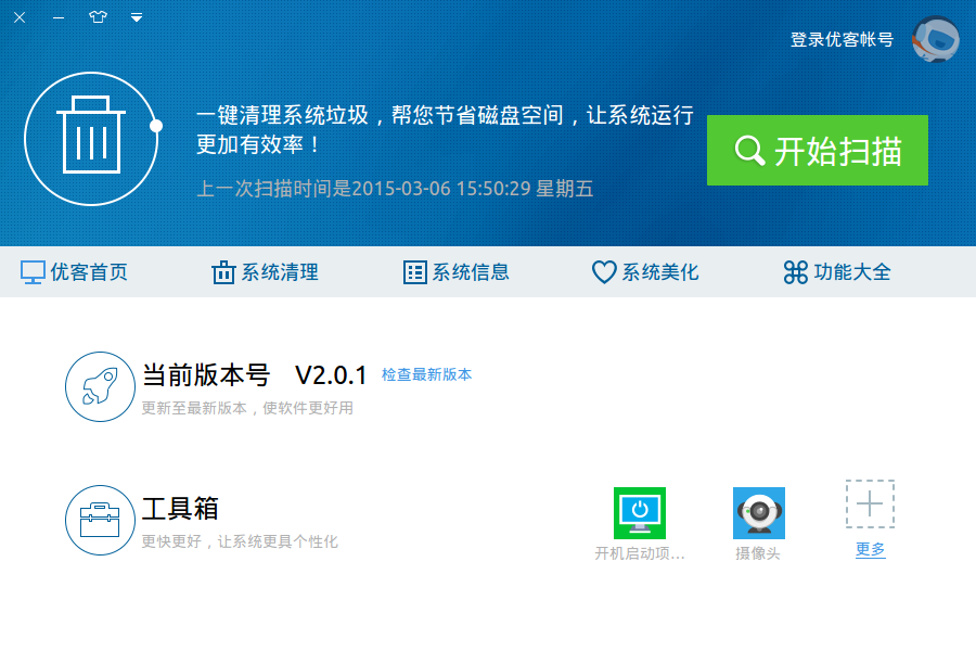 優(yōu)客助手V2.0.1發(fā)布