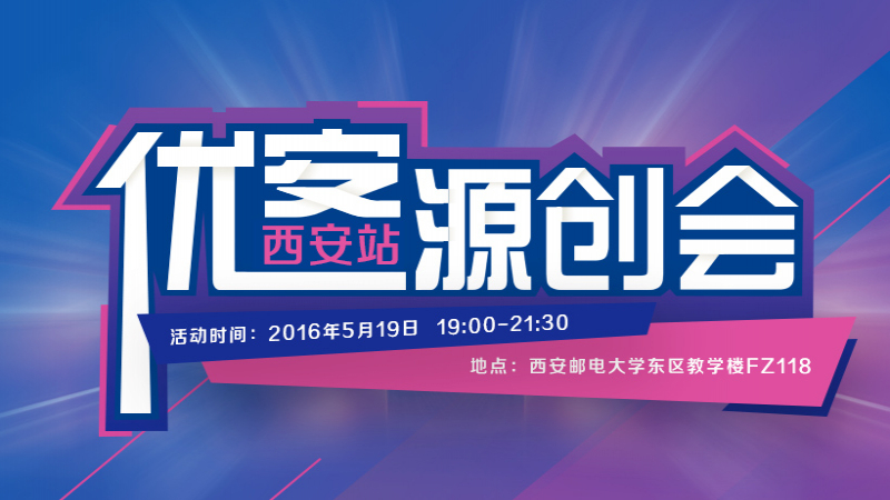 《優(yōu)客源創(chuàng)會》第三站“河北建筑工程學院”報名開始啦！