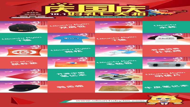 慶國慶，好禮七天拍-優(yōu)麒麟2016積分商城活動(dòng)