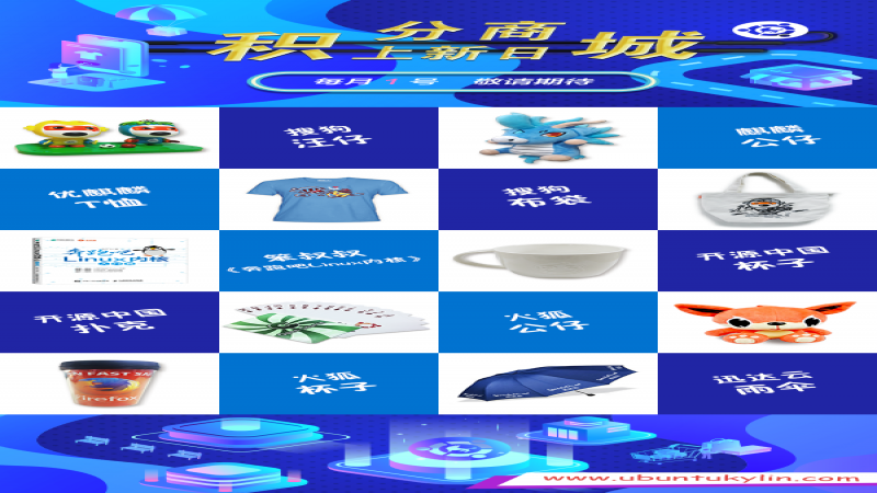 優(yōu)麒麟2019積分商城，全新升級上線！