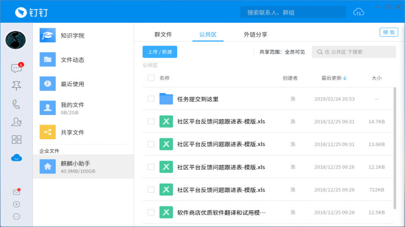 如何在優(yōu)麒麟上安裝釘釘（DingTalk）軟件
