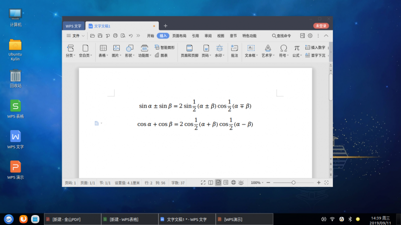 WPS 2019 新版發(fā)布，優(yōu)麒麟上公式編輯首選！