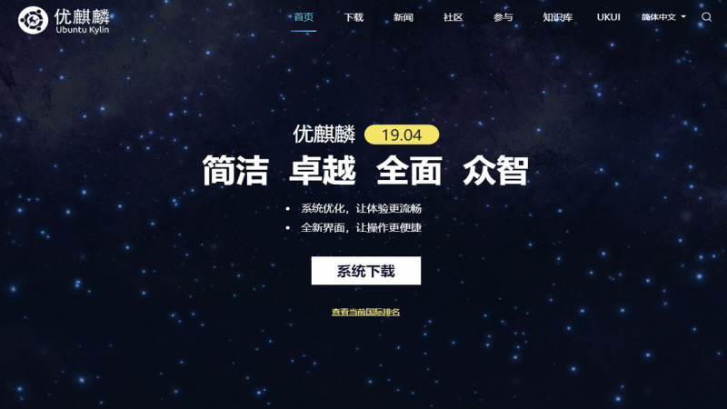 官宣來了，優(yōu)麒麟官網(wǎng)新版正式上線！