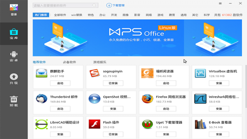 Ubuntu Kylin 19.10 Software Center,New facelift, simplification for complex