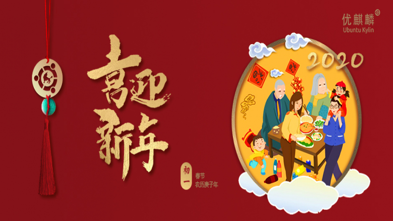 大年初一，麒麟獻(xiàn)瑞賀新春！