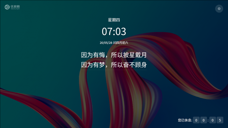 優(yōu)麒麟屏保文字召集令