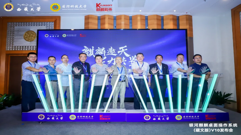 助力“一帶一路”信息化建設(shè)，銀河麒麟操作系統(tǒng)（藏文版）V10 全新發(fā)布！