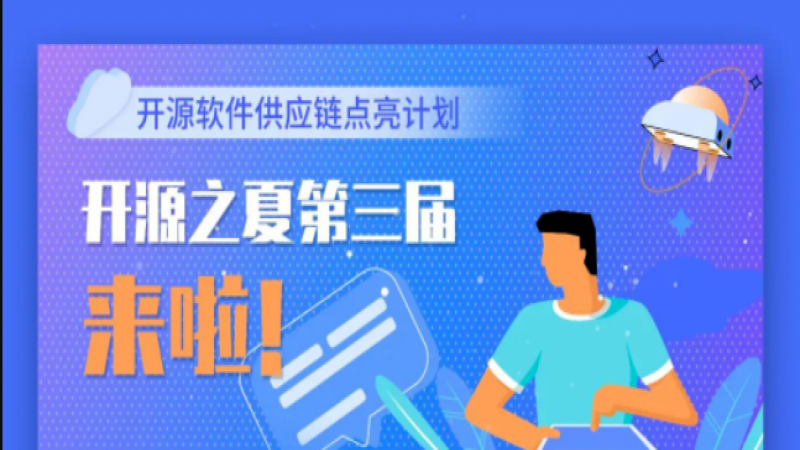 開源之夏 2022 重磅來(lái)襲，這個(gè)夏天優(yōu)麒麟與你相約！