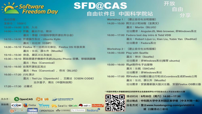 2014國際軟件自由日-北京站