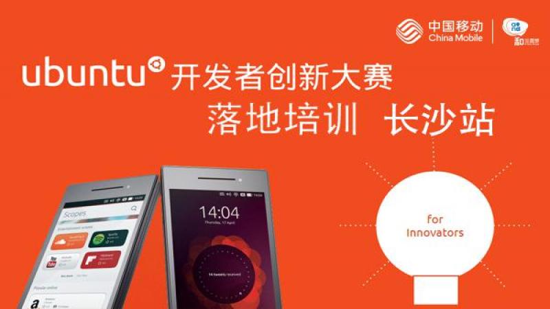 Ubuntu開發(fā)者創(chuàng)新大賽落地培訓(xùn) - 長(zhǎng)沙站