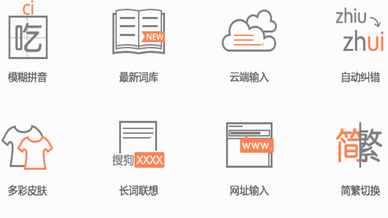 搜狗輸入法Linux版發(fā)布1.1版本，全面提升性能和穩(wěn)定性！