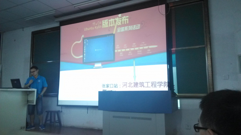 武城張家口河北建筑工程學(xué)院首次優(yōu)麒麟（ Ubuntu Kylin ）發(fā)布派對