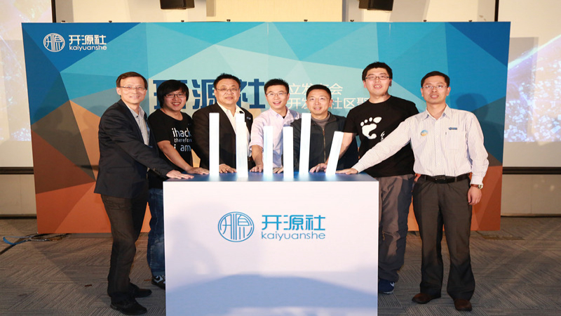 “開(kāi)源社”（開(kāi)源聯(lián)盟）10月16日在京成立
