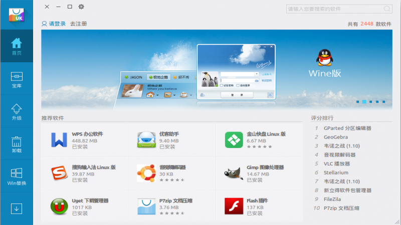 Ubuntu Kylin Software Center V1.3.0 Released!